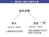 中外历史纲要下第一单元备课交流 课件