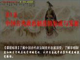 第1课 中国古代政治制度的形成与发展 课件