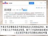 第1课 中国古代政治制度的形成与发展 课件