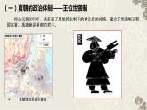 第1课 中国古代政治制度的形成与发展 课件