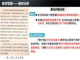 选必一第2单元备课交流课件