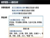选必一第2单元备课交流课件