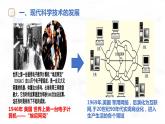 第6课 现代科技进步与人类社会发展 课件