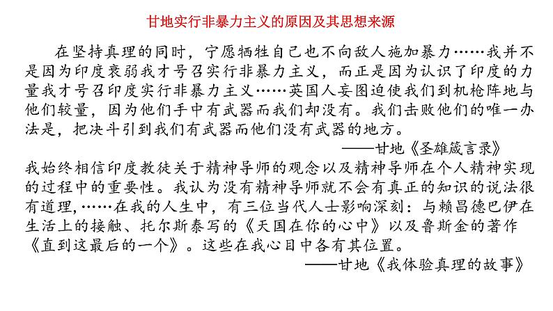 纲要下第7单元16、17课备课会 课件第7页