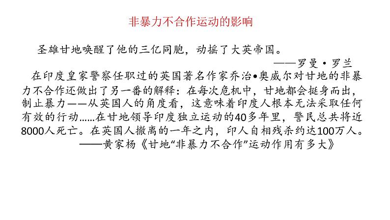 纲要下第7单元16、17课备课会 课件第8页