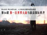 纲要下第7单元第14、15课说课课件