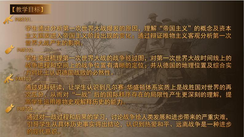 纲要下第7单元第14、15课说课课件06