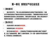 选必二第1单元备课交流 课件