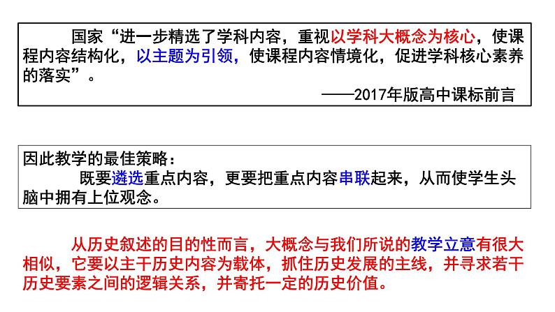 选必二第2单元备课交流课件第2页