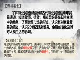 选必二第3单元备课交流课件