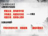 选必二第3单元备课交流课件
