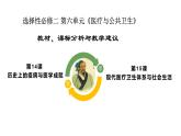 选必二第6单元备课交流课件