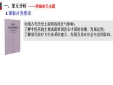 选必二第6单元备课交流课件