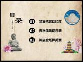 第5课 字说多元文化——南亚、东亚与美洲的文化 课件