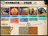 第5课 字说多元文化——南亚、东亚与美洲的文化 课件