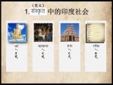 第5课 字说多元文化——南亚、东亚与美洲的文化 课件
