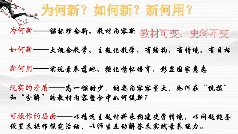 高考历史史料阅读的读、析、解课件第5页