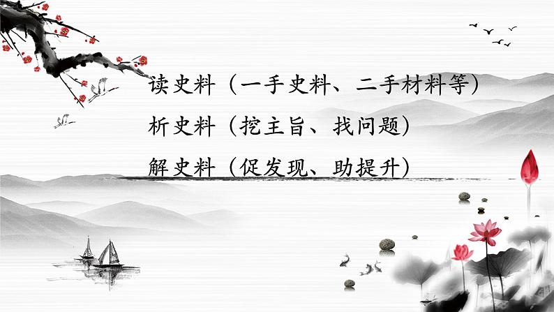 高考历史史料阅读的读、析、解课件第8页