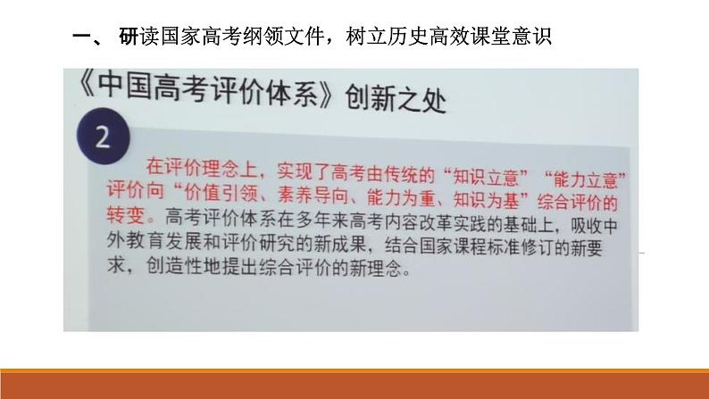 建设高中历史高效课堂几点思考 课件第4页