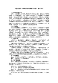 人教统编版选择性必修3 文化交流与传播第五单元 战争与文化交锋第13课 现代战争与不同文化的碰撞和交流教学设计及反思