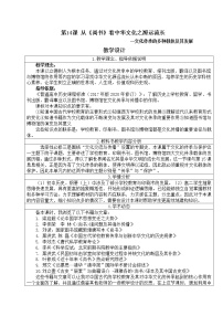 高中历史人教统编版选择性必修3 文化交流与传播第六单元 文化的传承与保护第14课 文化传承的多种载体及其发展教案设计