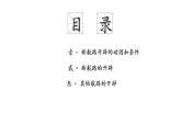 2021-2022学年高中历史统编版（2019）必修中外历史纲要下册第6课 全球航路的开辟 课件