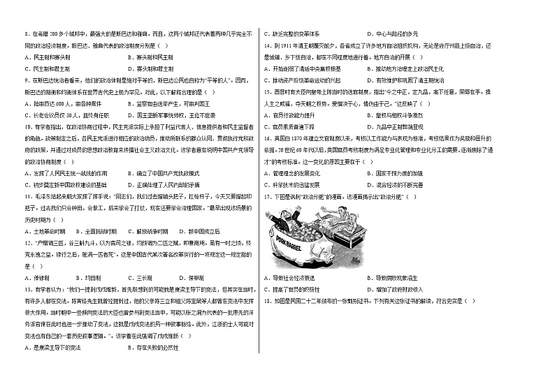 河南省淮滨高级中学2022-2023学年高二上学期期中模拟考试（六）历史试题02