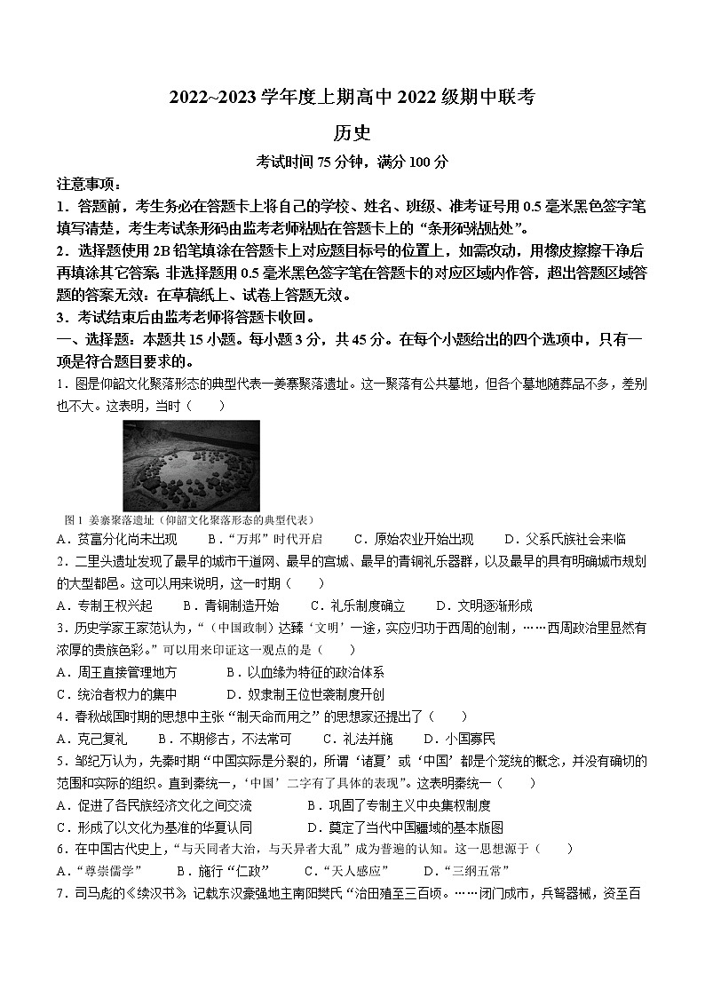 四川省成都市蓉城名校联盟2022-2023学年高一上学期期中联考历史试题01
