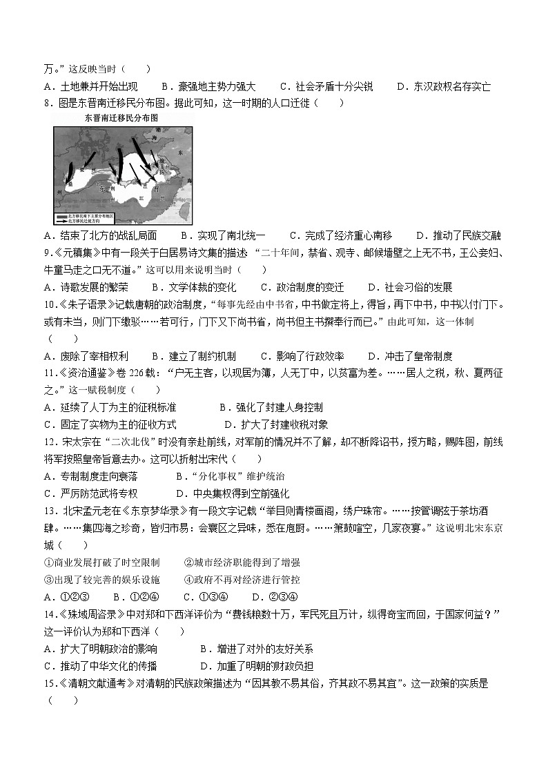 四川省成都市蓉城名校联盟2022-2023学年高一上学期期中联考历史试题02