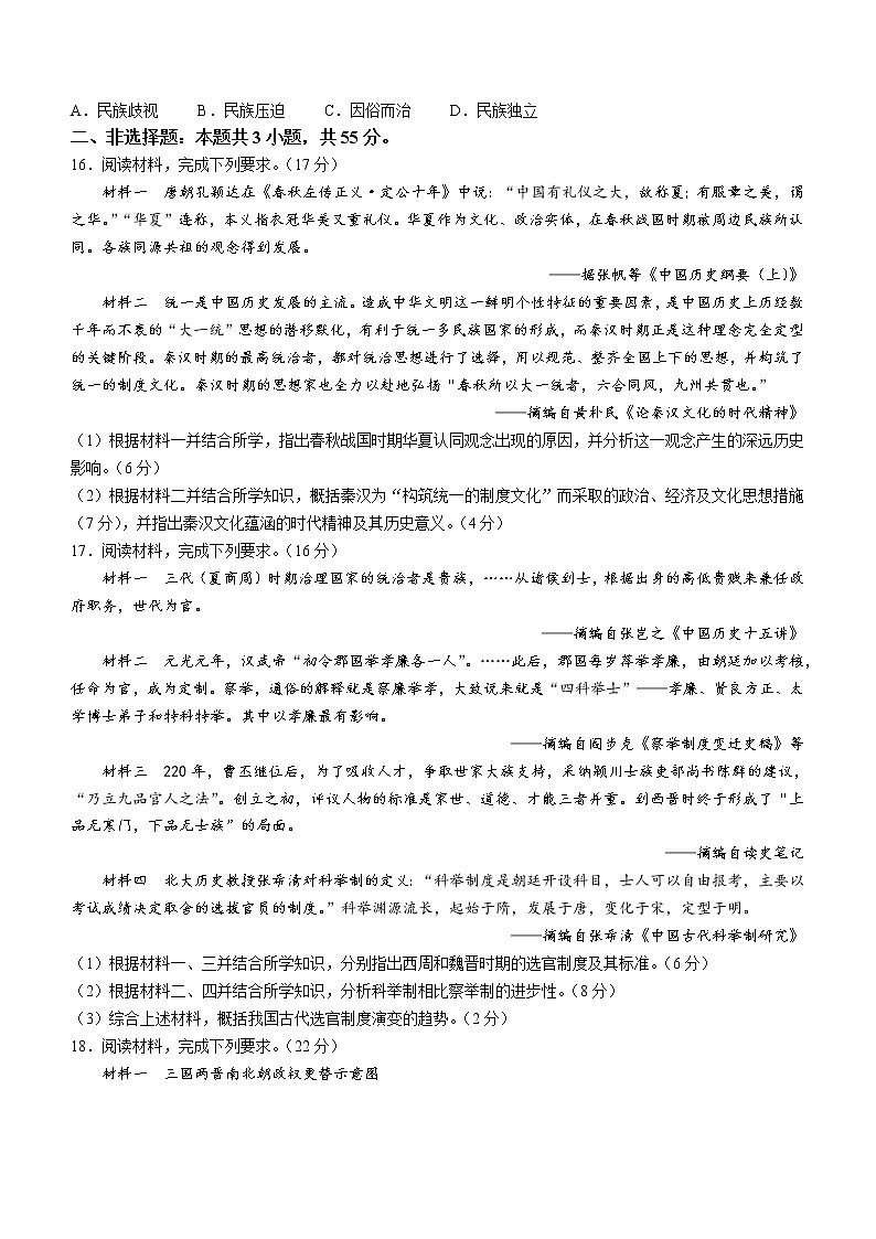 四川省成都市蓉城名校联盟2022-2023学年高一上学期期中联考历史试题03