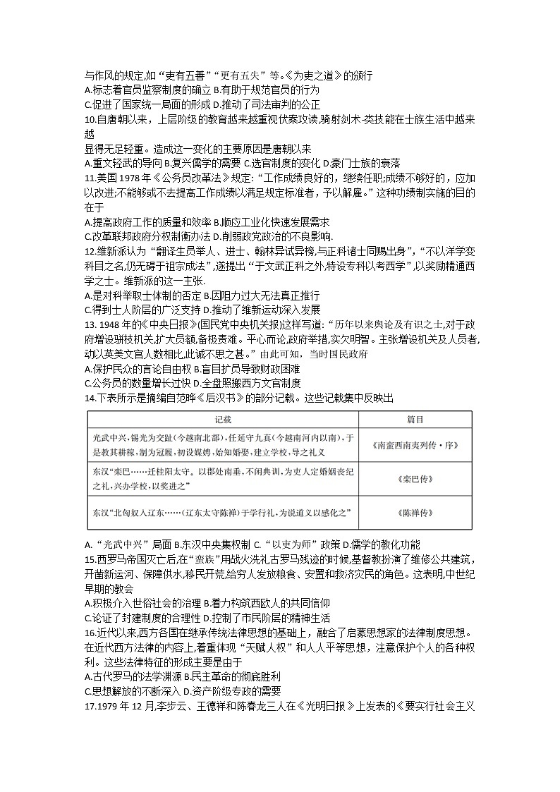 新疆维吾尔自治区新疆生产建设兵团地州学校2022-2023学年高二上学期期中联考历史试卷02