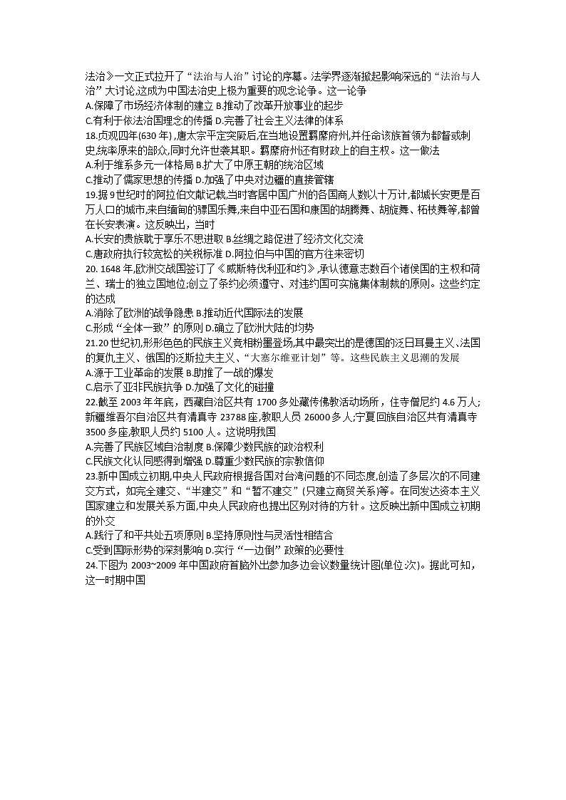 新疆维吾尔自治区新疆生产建设兵团地州学校2022-2023学年高二上学期期中联考历史试卷03