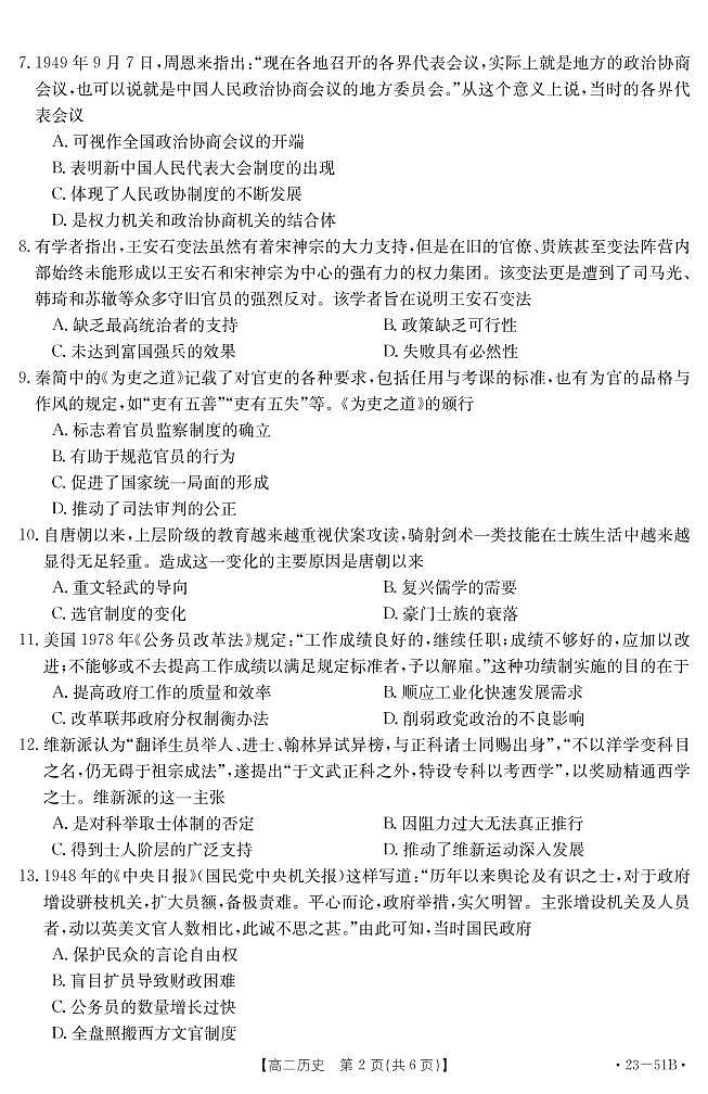 新疆维吾尔自治区新疆生产建设兵团地州学校2022-2023学年高二上学期期中联考历史试卷02