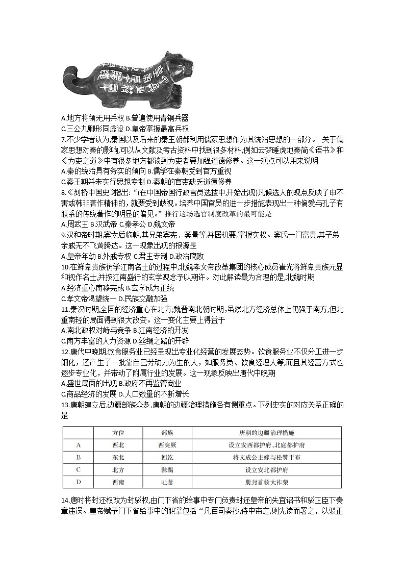 新疆维吾尔自治区新疆生产建设兵团地州学校2022-2023学年高一上学期期中联考历史试卷第2页