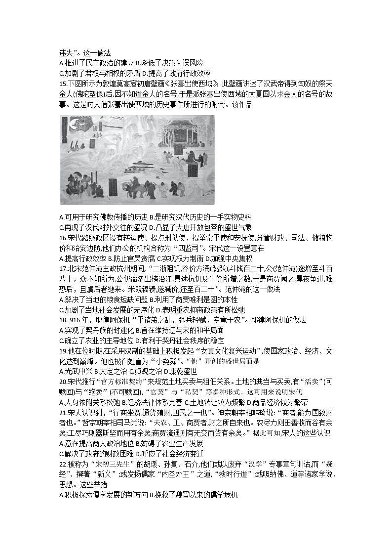 新疆维吾尔自治区新疆生产建设兵团地州学校2022-2023学年高一上学期期中联考历史试卷第3页