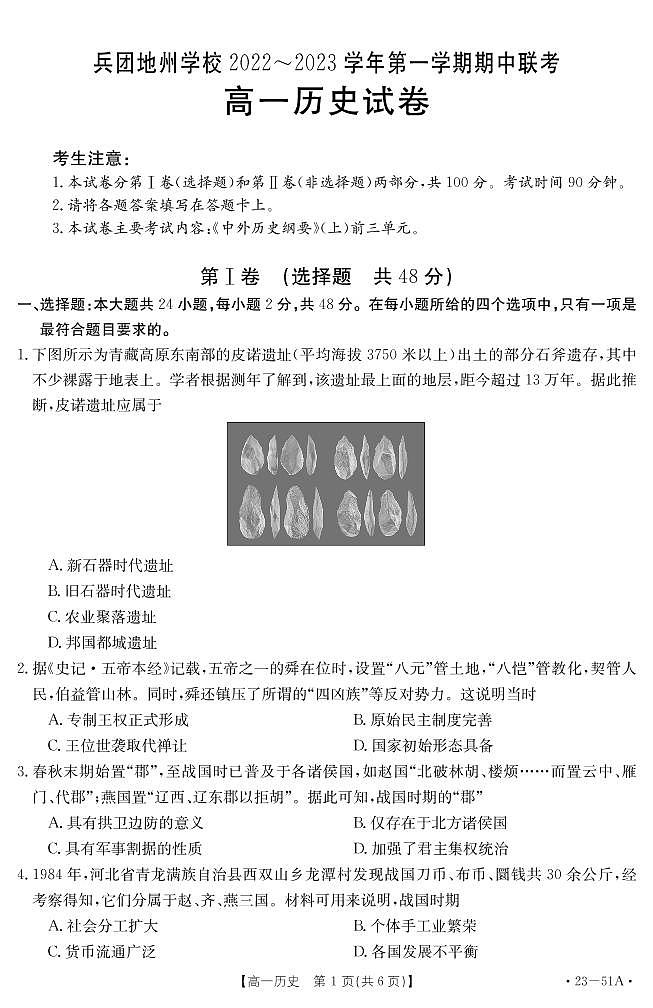 历史51A第1页
