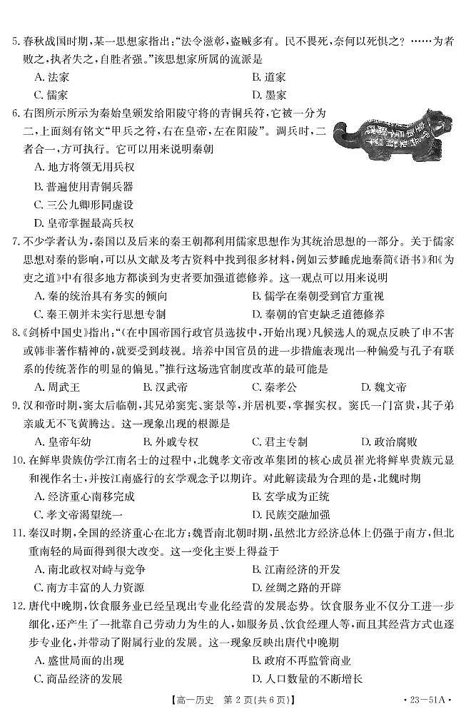 历史51A第2页