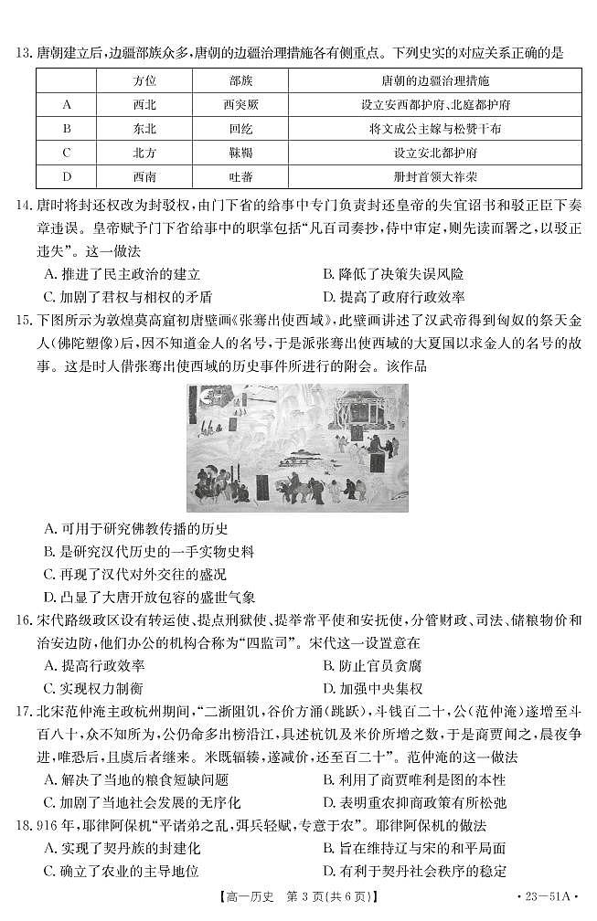 历史51A第3页