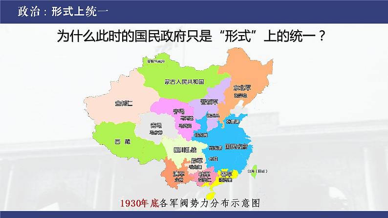 第22课南京国民政府的统治和中国共产党开辟革命新道路课件高中历史统编版必修中外历史纲要上册 (1)第3页