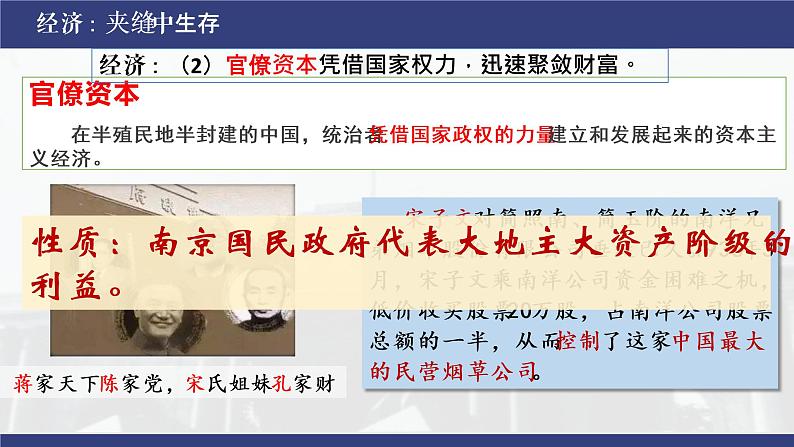 第22课南京国民政府的统治和中国共产党开辟革命新道路课件高中历史统编版必修中外历史纲要上册 (1)第7页