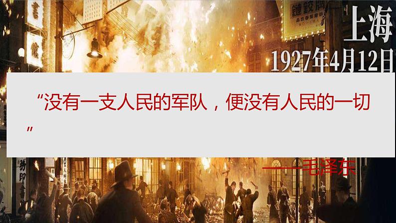 第22课南京国民政府的统治和中国共产党开辟革命新道路课件高中历史统编版必修中外历史纲要上册 (1)第8页