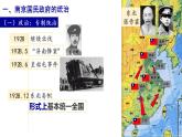 第22课南京国民政府的统治和中国共产党开辟革命新道路课件高中历史统编版必修中外历史纲要上册 (2)