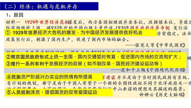 第22课南京国民政府的统治和中国共产党开辟革命新道路课件高中历史统编版必修中外历史纲要上册 (2)07