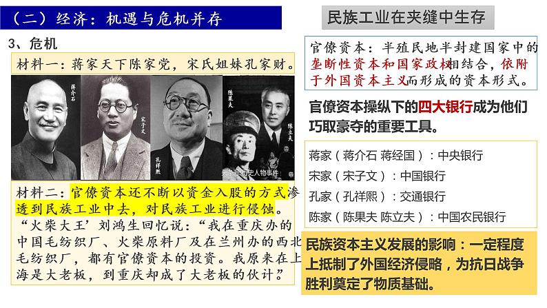 第22课南京国民政府的统治和中国共产党开辟革命新道路课件高中历史统编版必修中外历史纲要上册 (2)08