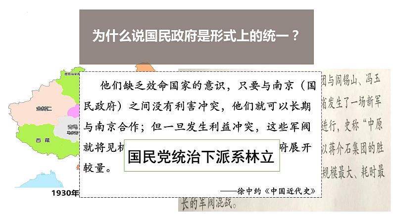 第22课南京国民政府的统治和中国共产党开辟革命新道路课件高中历史统编版必修中外历史纲要上册 (4)04