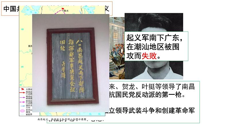 第22课南京国民政府的统治和中国共产党开辟革命新道路课件高中历史统编版必修中外历史纲要上册 (4)08