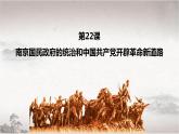 第22课南京国民政府的统治和中国共产党开辟革命新道路课件高中历史统编版必修中外历史纲要上册 (10)