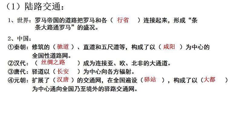 2022-2023学年统编版（2019）高中历史选择性必修2第12课 水陆交通的变迁 课件05