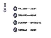 2021-2022学年高中历史统编版（2019）必修中外历史纲要下册第8课  欧洲的思想解放运动 课件