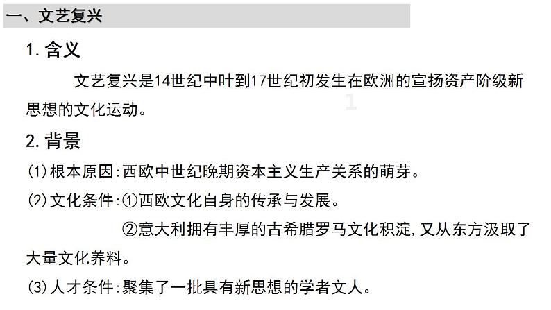 2021-2022学年高中历史统编版（2019）必修中外历史纲要下册第8课  欧洲的思想解放运动 课件第5页